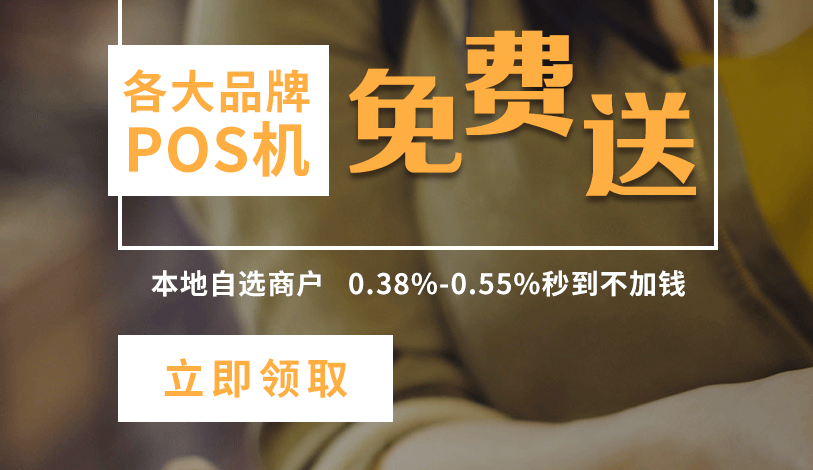 中國pos機十大排名是哪些？