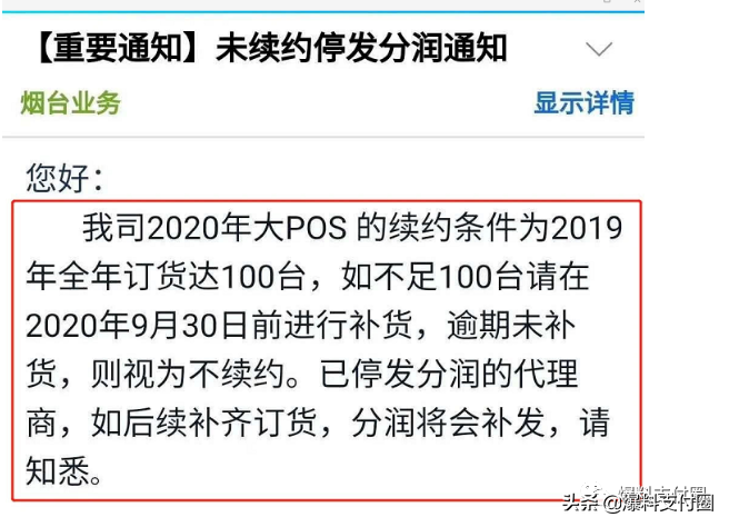 繼拉卡拉后，瑞銀信再現(xiàn)霸王條款：不補(bǔ)貨視為不續(xù)約，分潤(rùn)停發(fā)