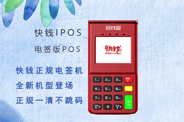 POS機都漲價了,未來該如何選擇？