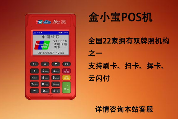 辦理上市正規(guī)刷卡機pos機，POS機辦理平臺